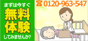 リライフ・ケア治療院の無料体験 TEL 0120-963-547