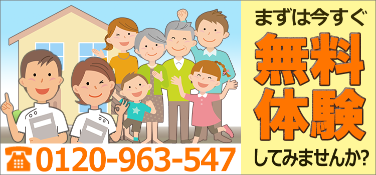 リライフ・ケア治療院の無料体験 TEL 0120-963-547