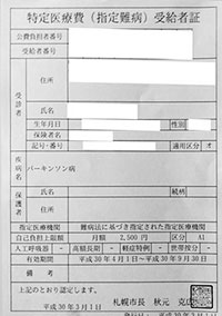 特定医療受給者証証見本